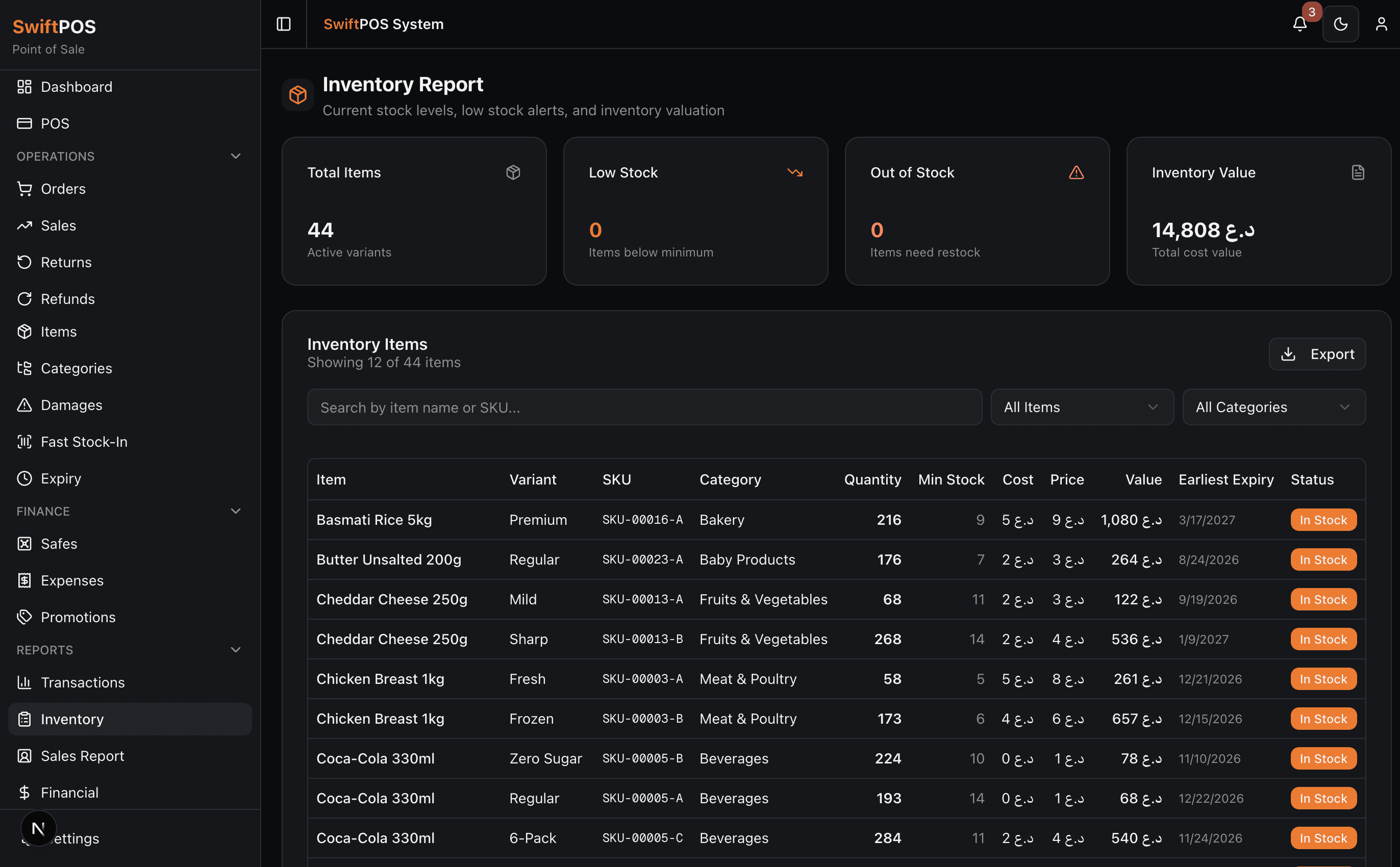 تقرير المخزون